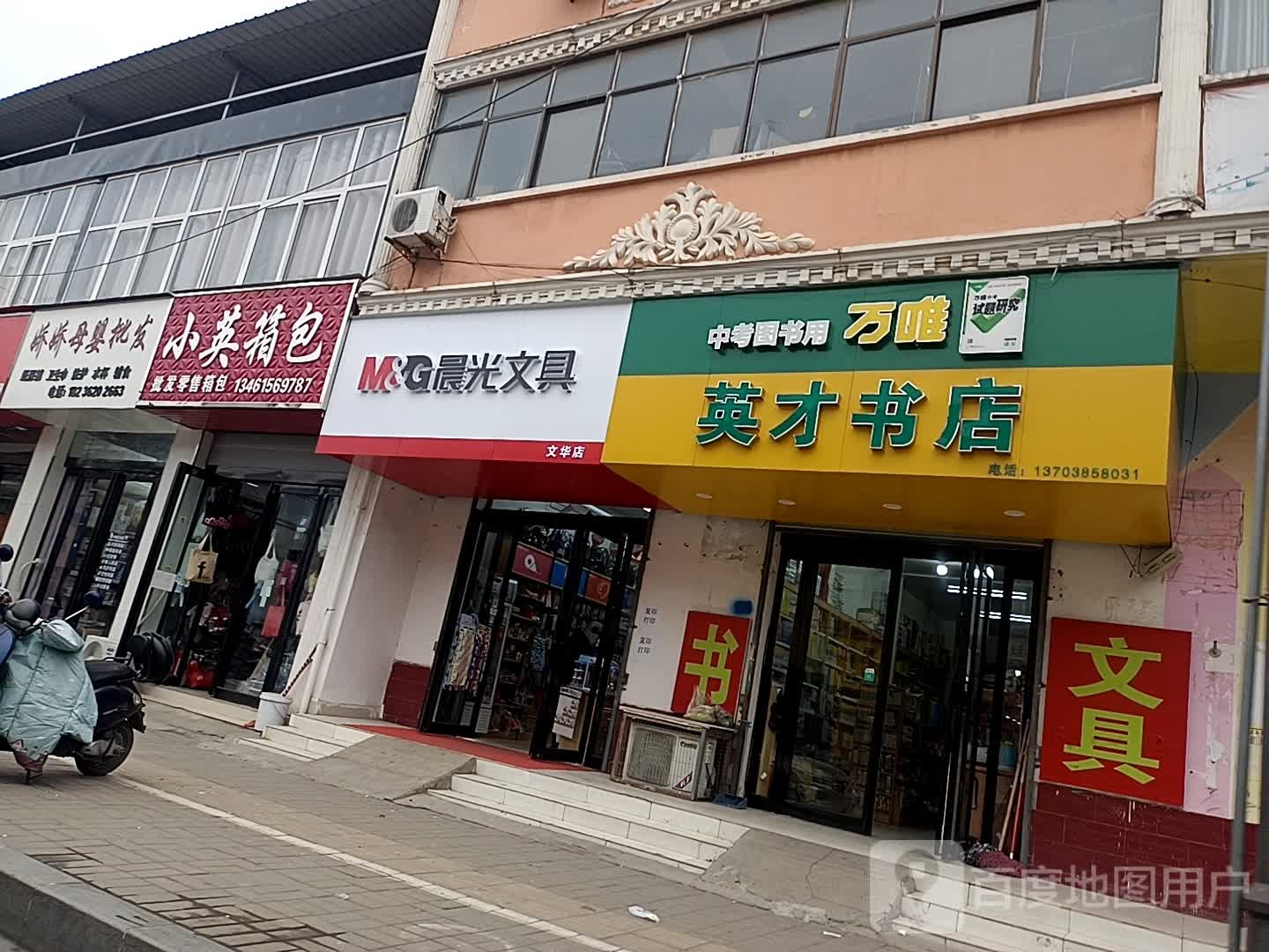 英才书店(西大街店)