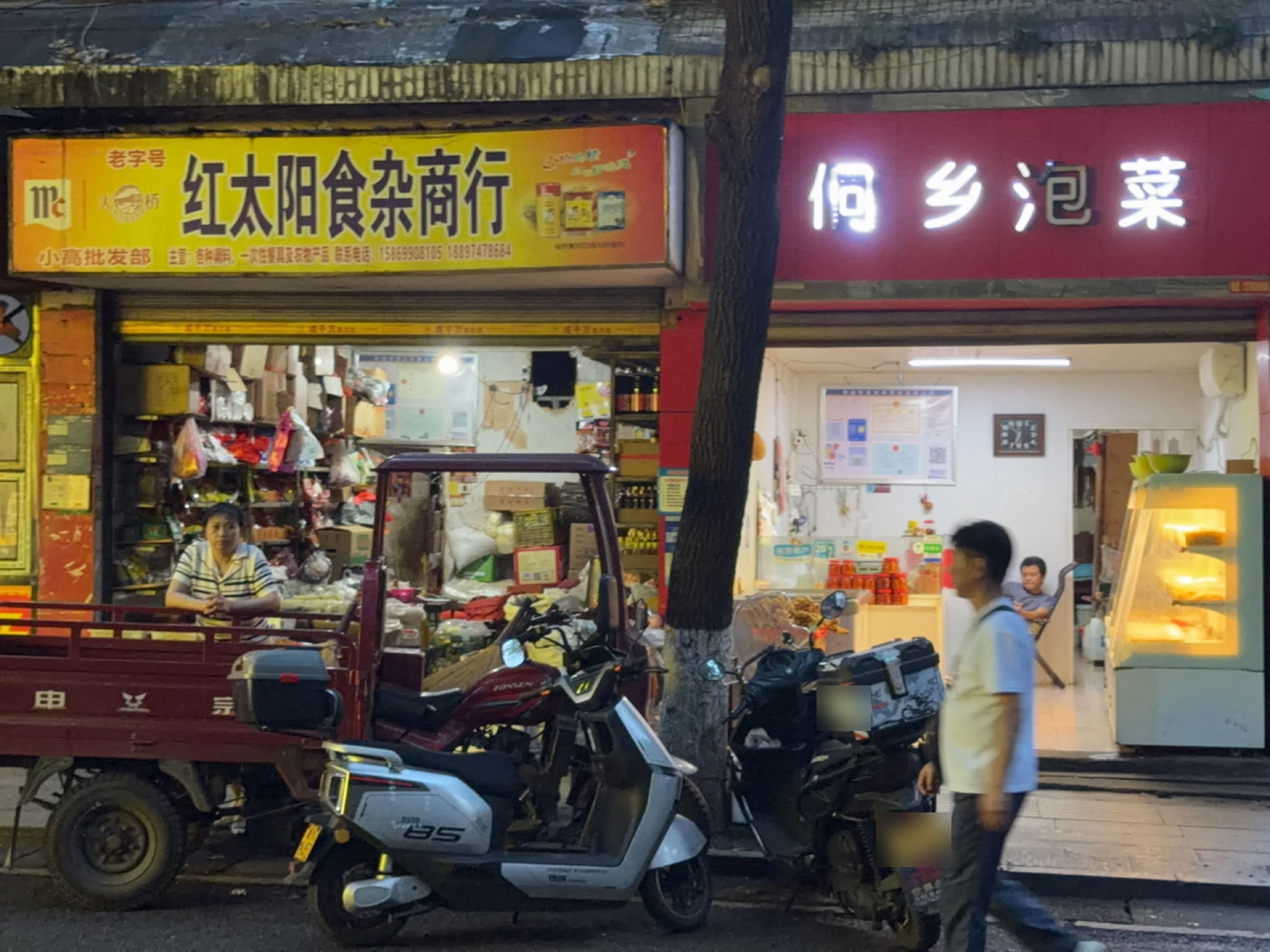 红太阳食杂商行(辰州中街店)