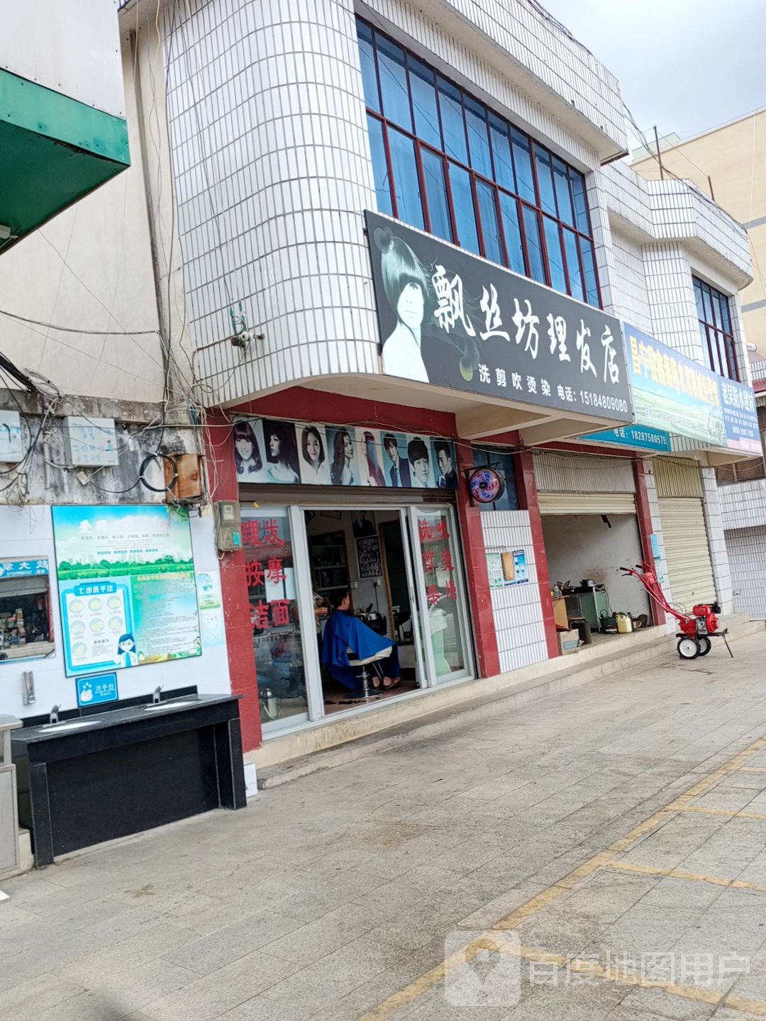 飘丝理理发店