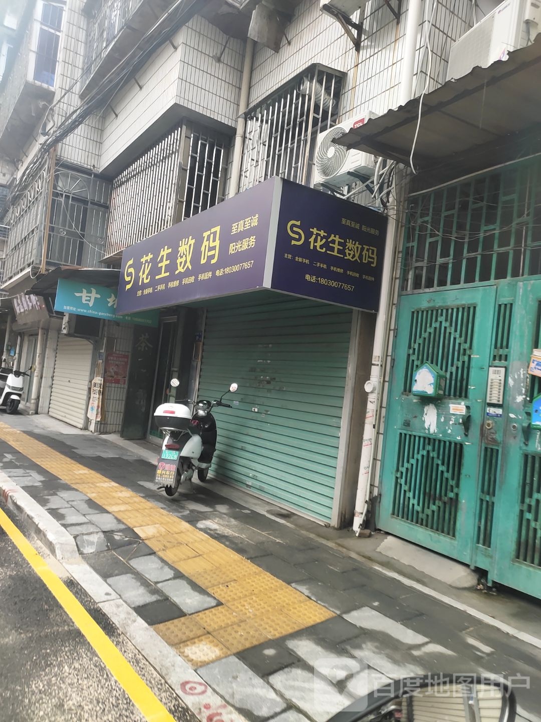花生数码