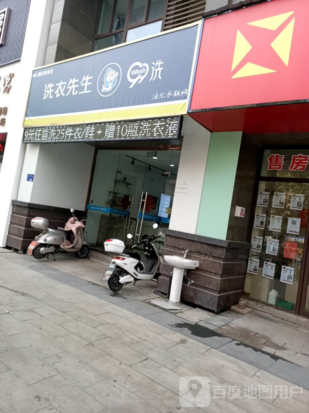 洗衣先生(育才路店)