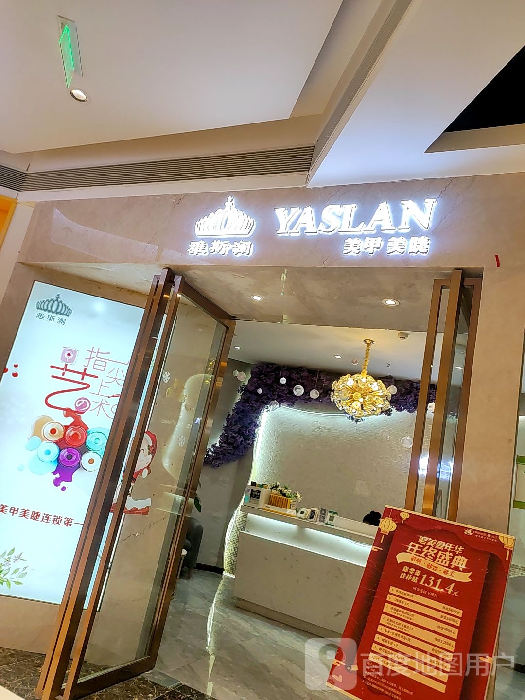 YASLAN雅斯澜美甲美睫(仁悦天地购物中心店)