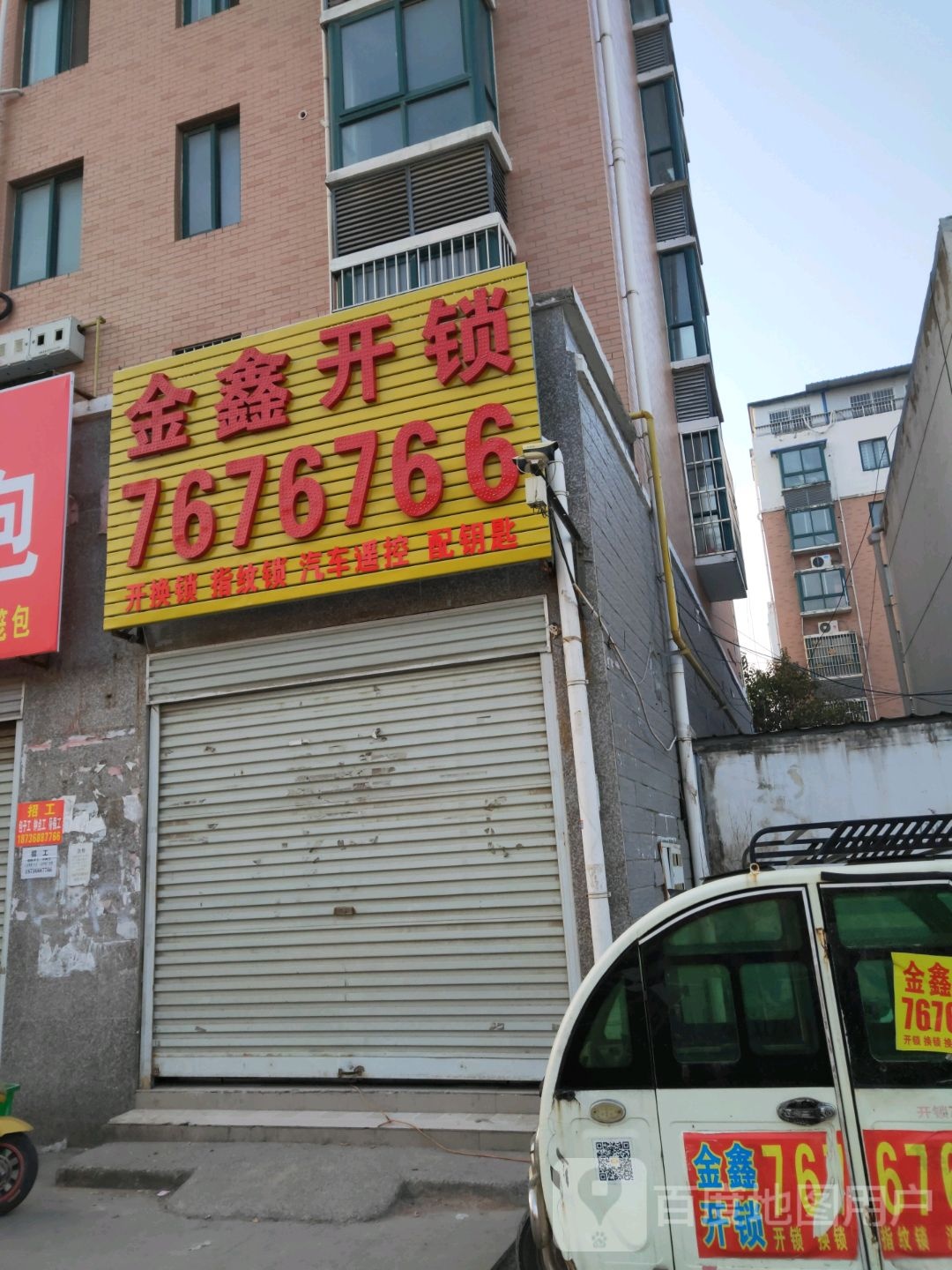 金鑫开锁