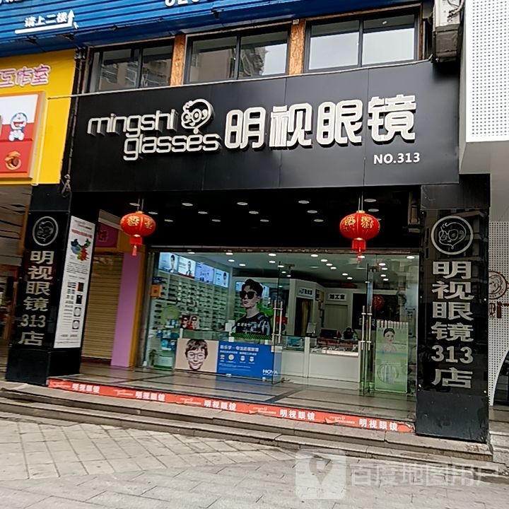 刹赦缗明视眼镜(阳光城时代广场店)