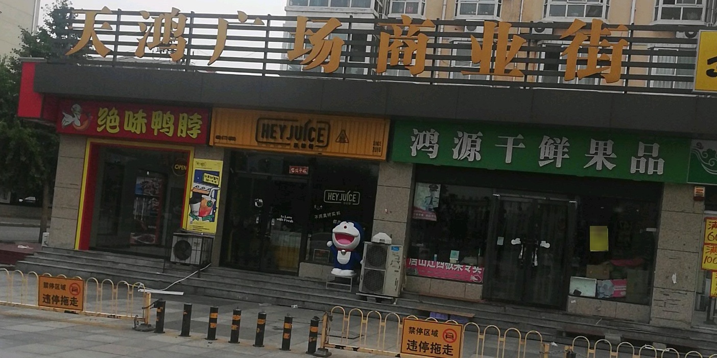 天鸿广场商业街(阳光天鸿广场店)