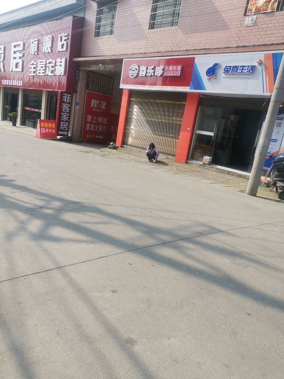 喜乐哆欢喜吃堡(定安大道店)