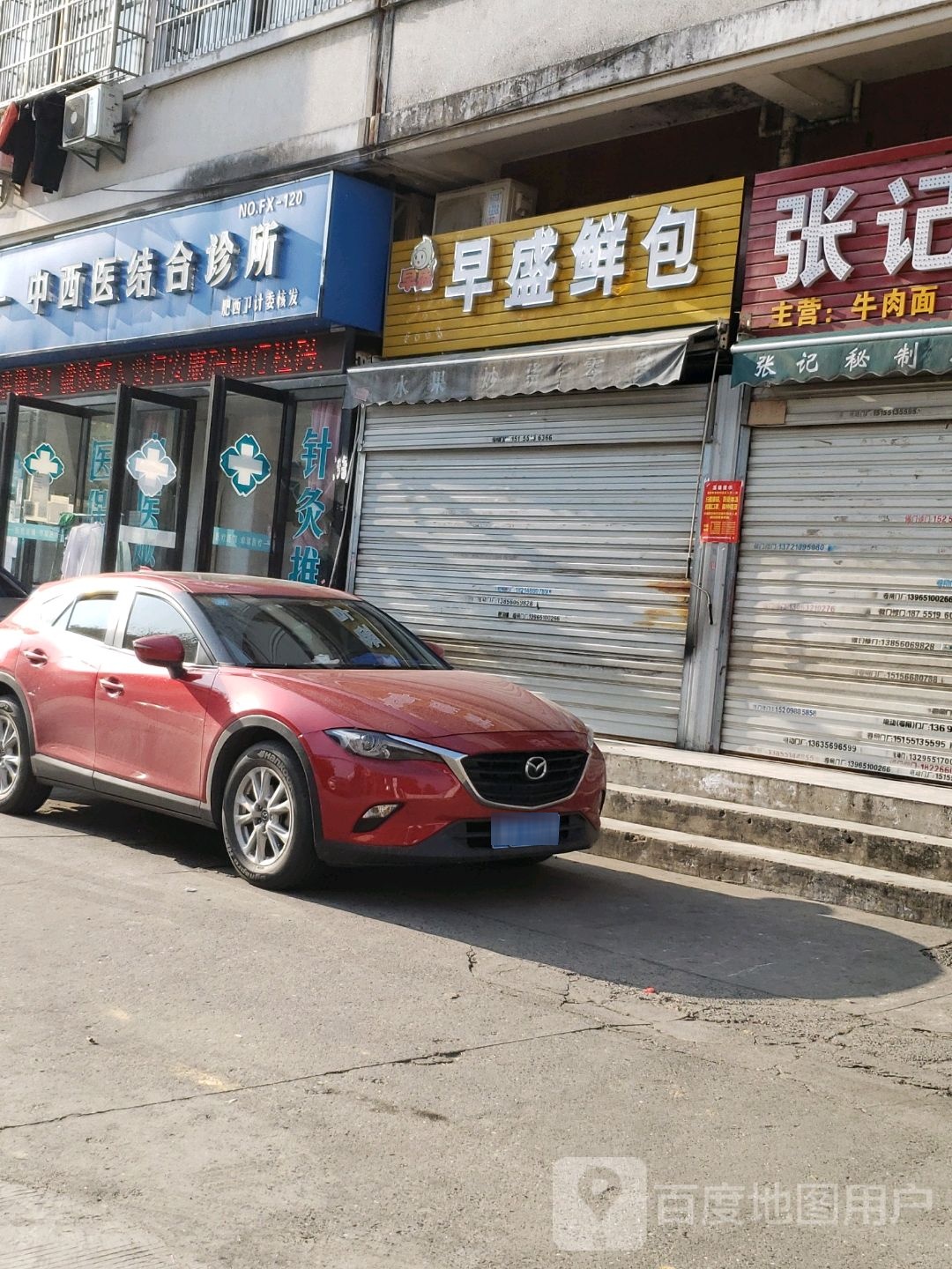 卓瑞医疗中西医结合诊所