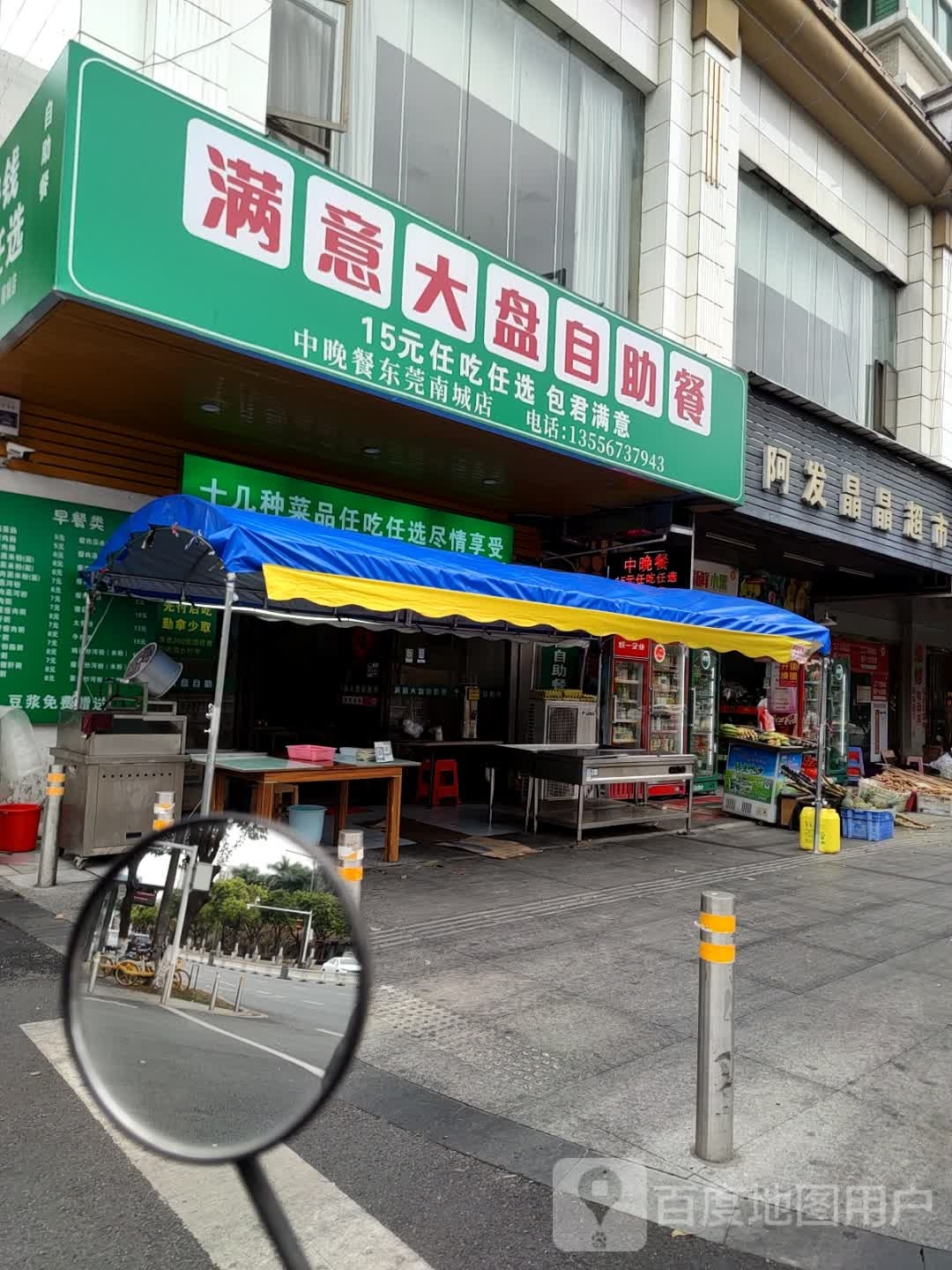 满意大盘自助餐(东莞南城店)