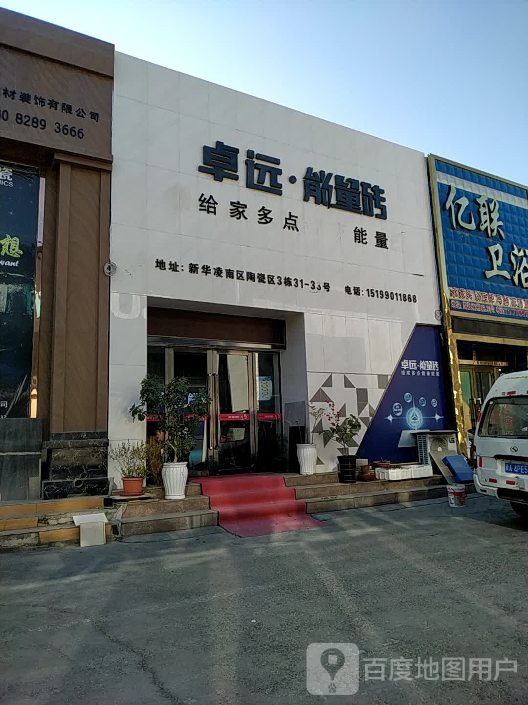 卓远陶瓷