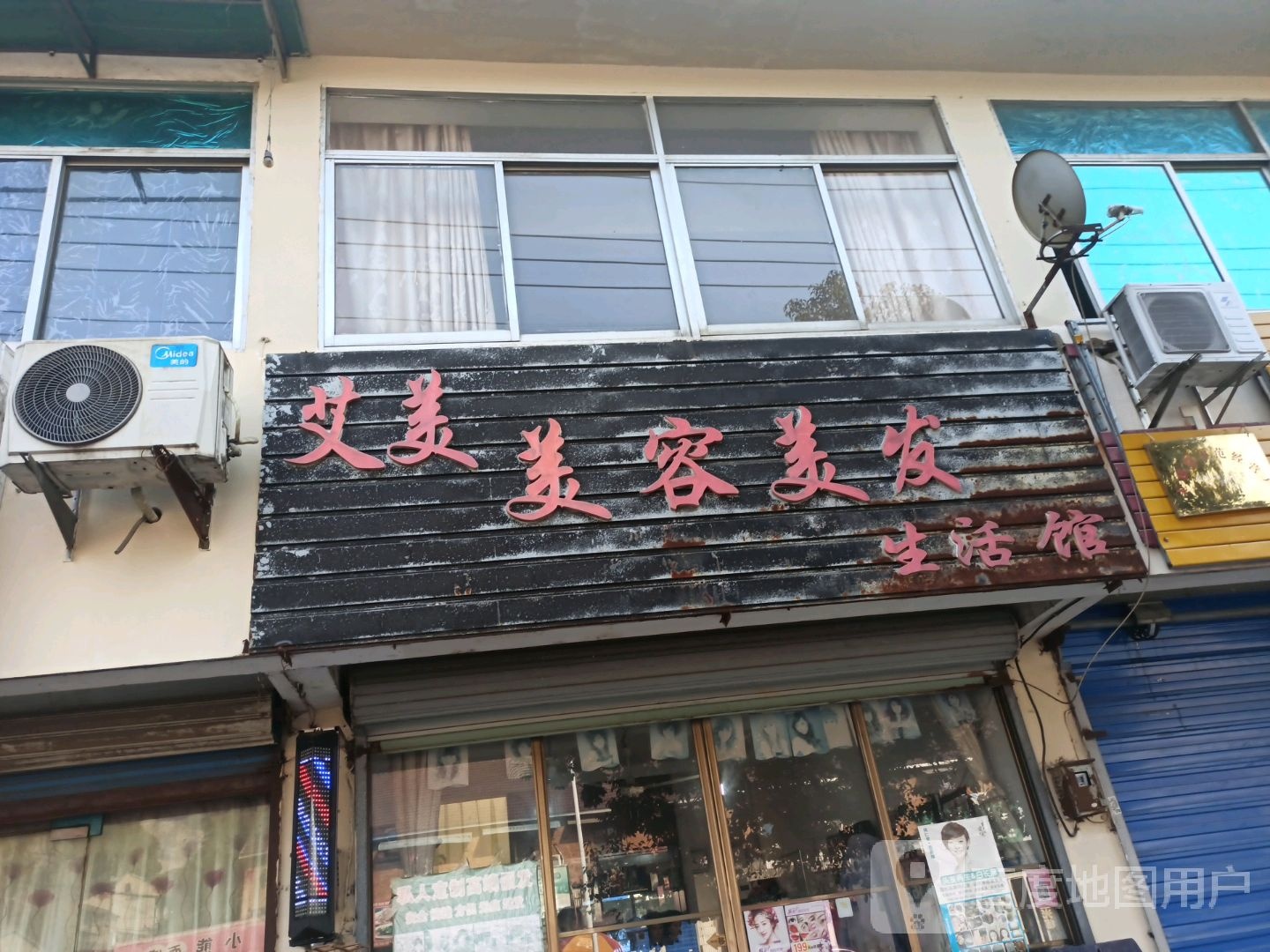 艾美美容美发生过馆