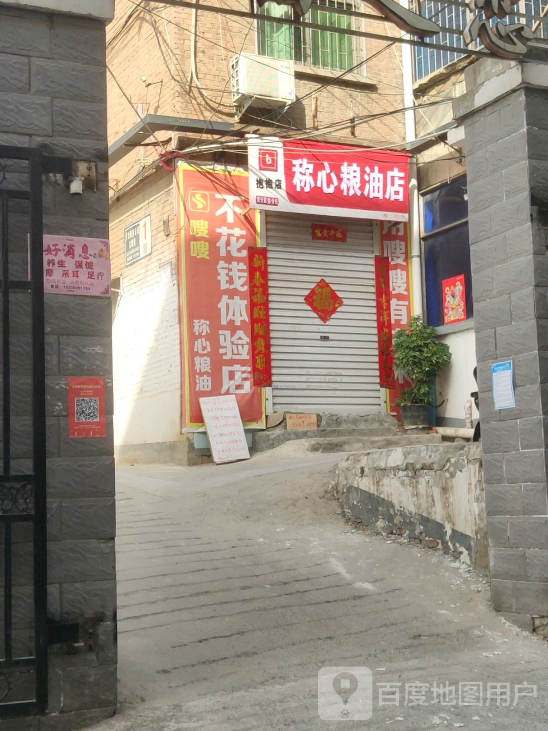 巩义市称心粮油店