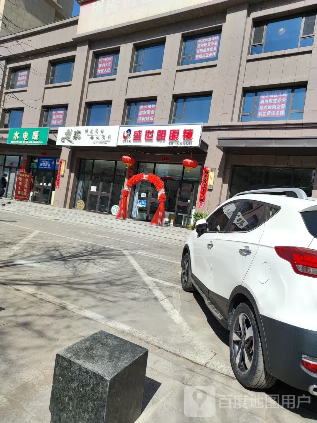 盛世明眼睛(平型关西街店)
