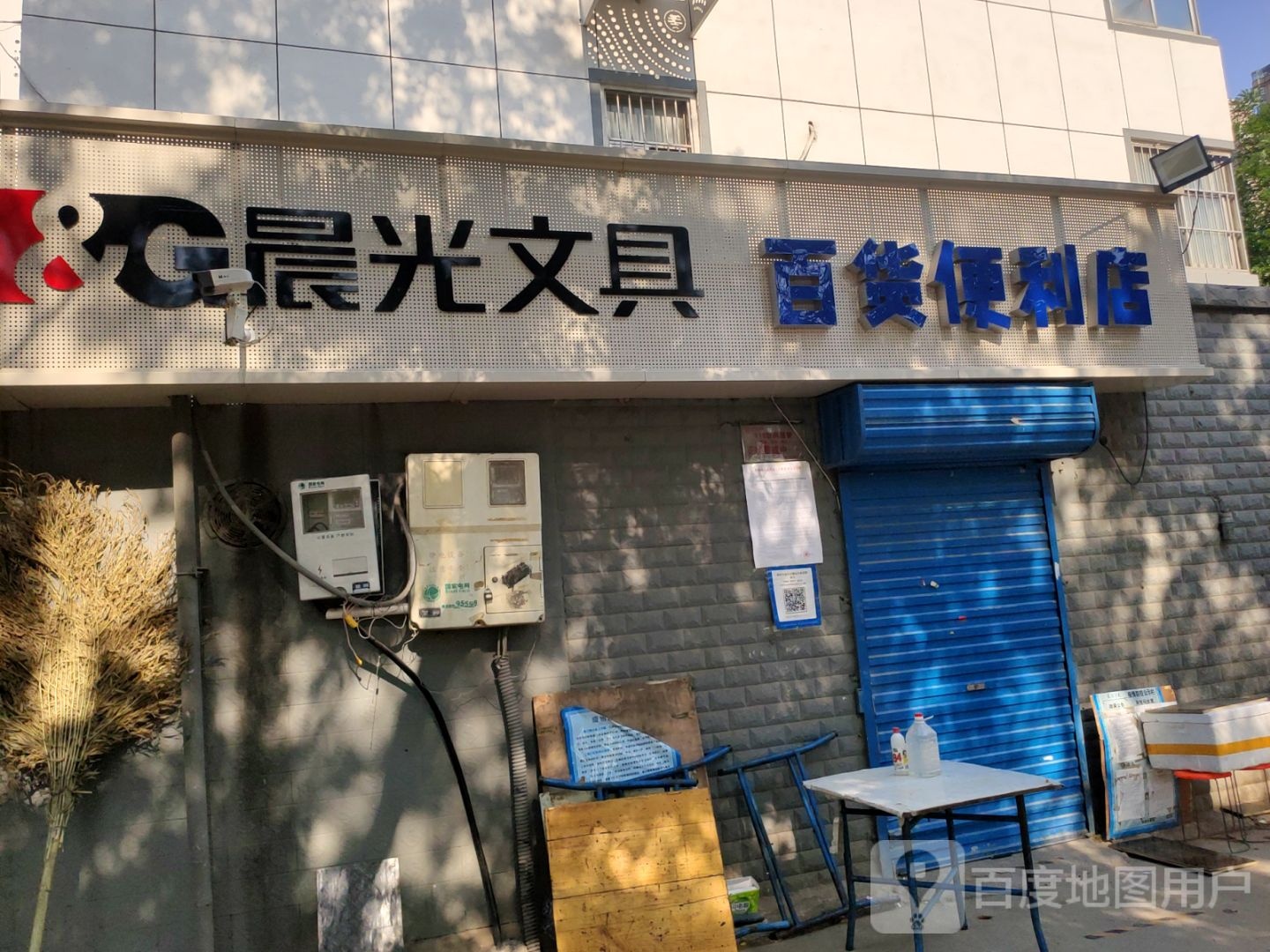 晨光文具(花园北路店)