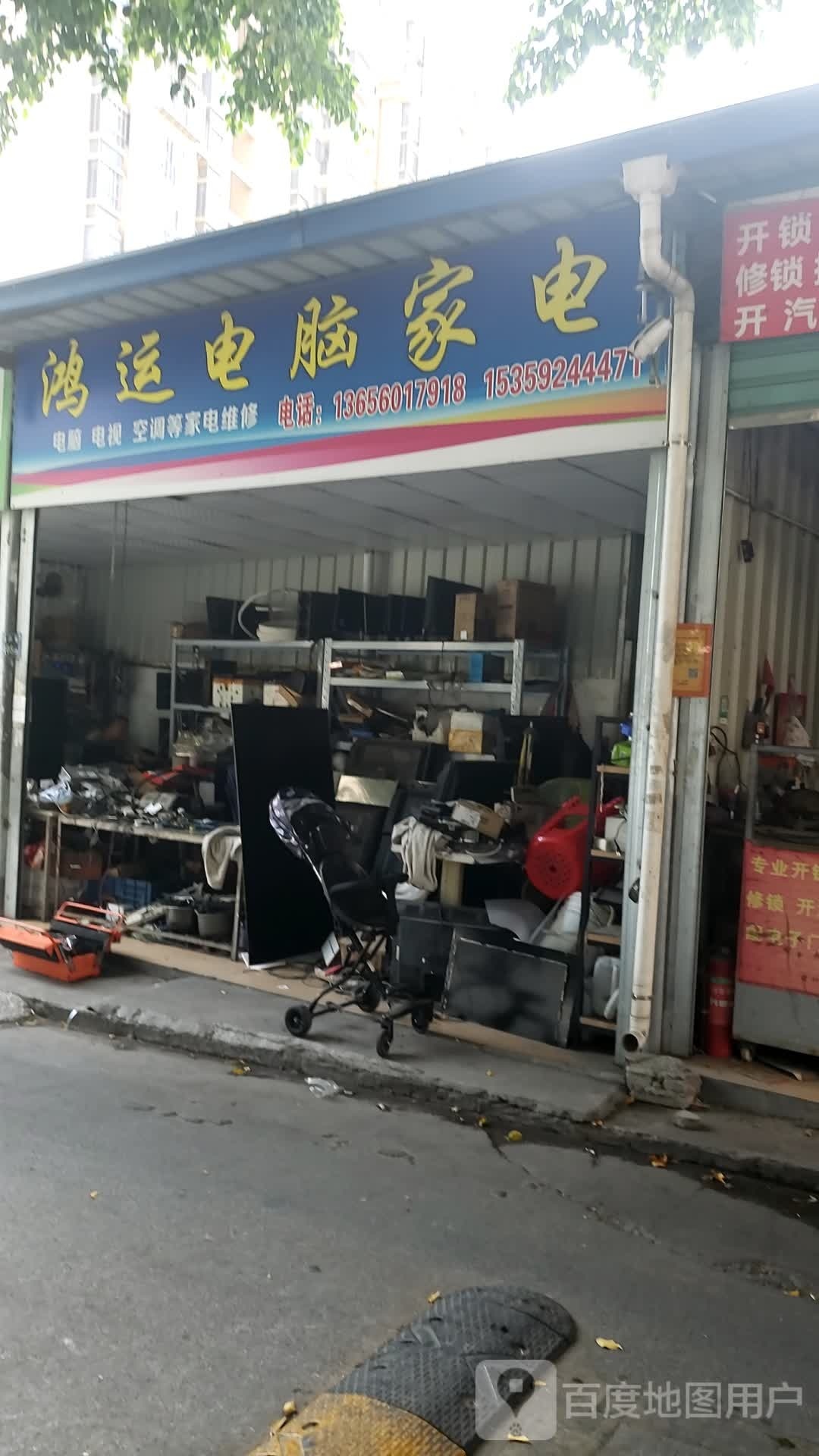 家电维修