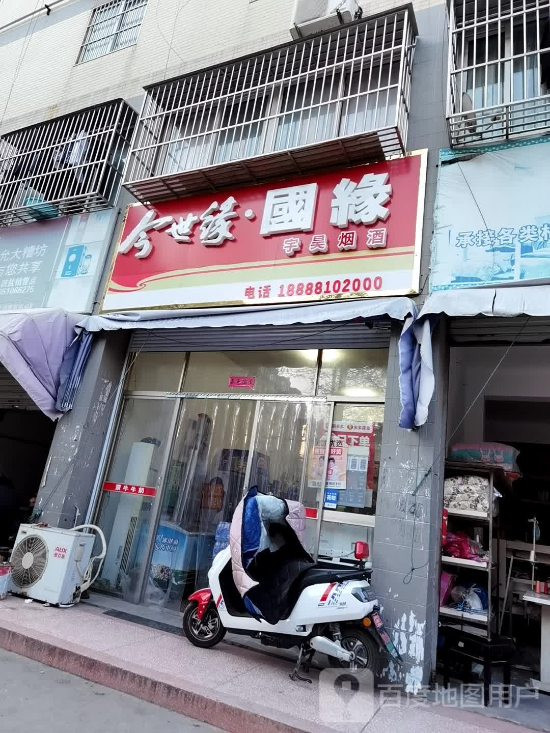 宇昊烟酒