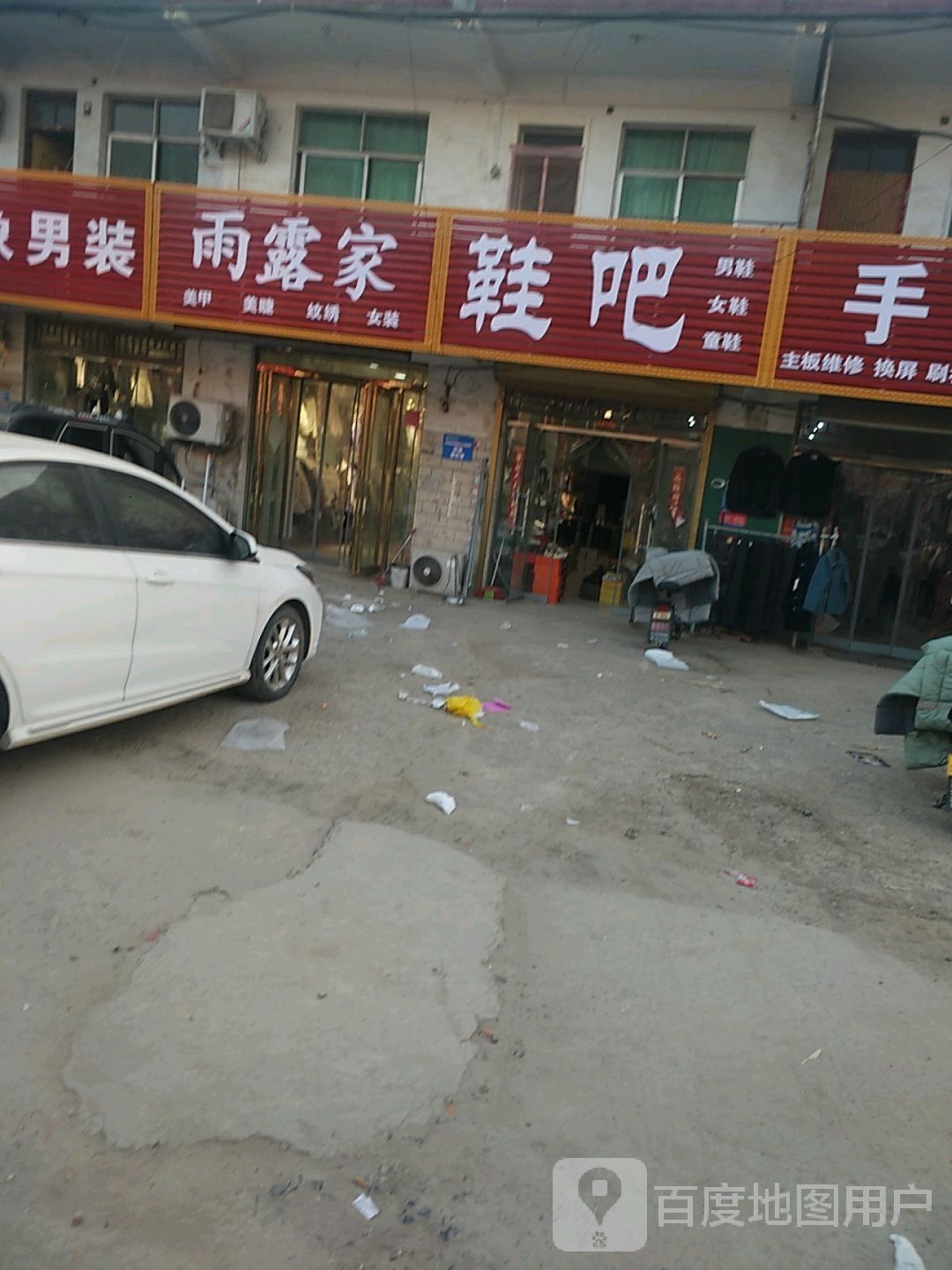 雨露家美甲美睫