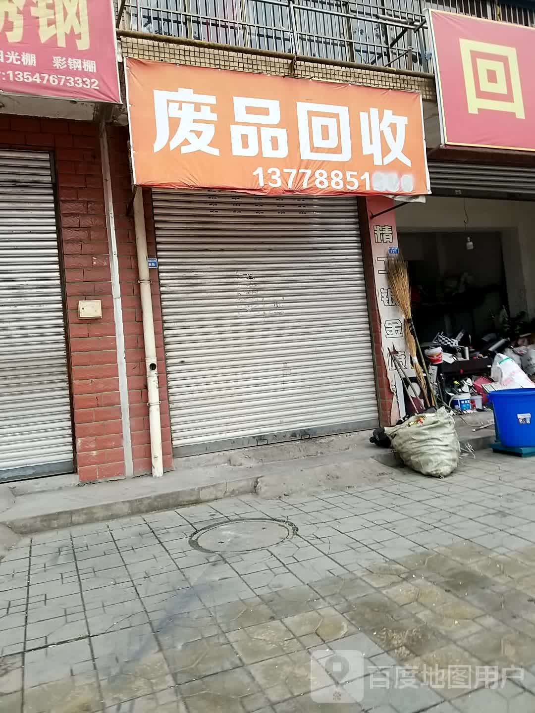 纸品回收