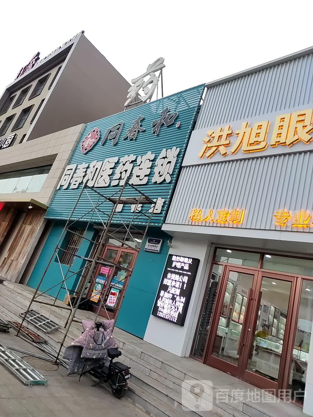 同春和医药连锁(百花店)