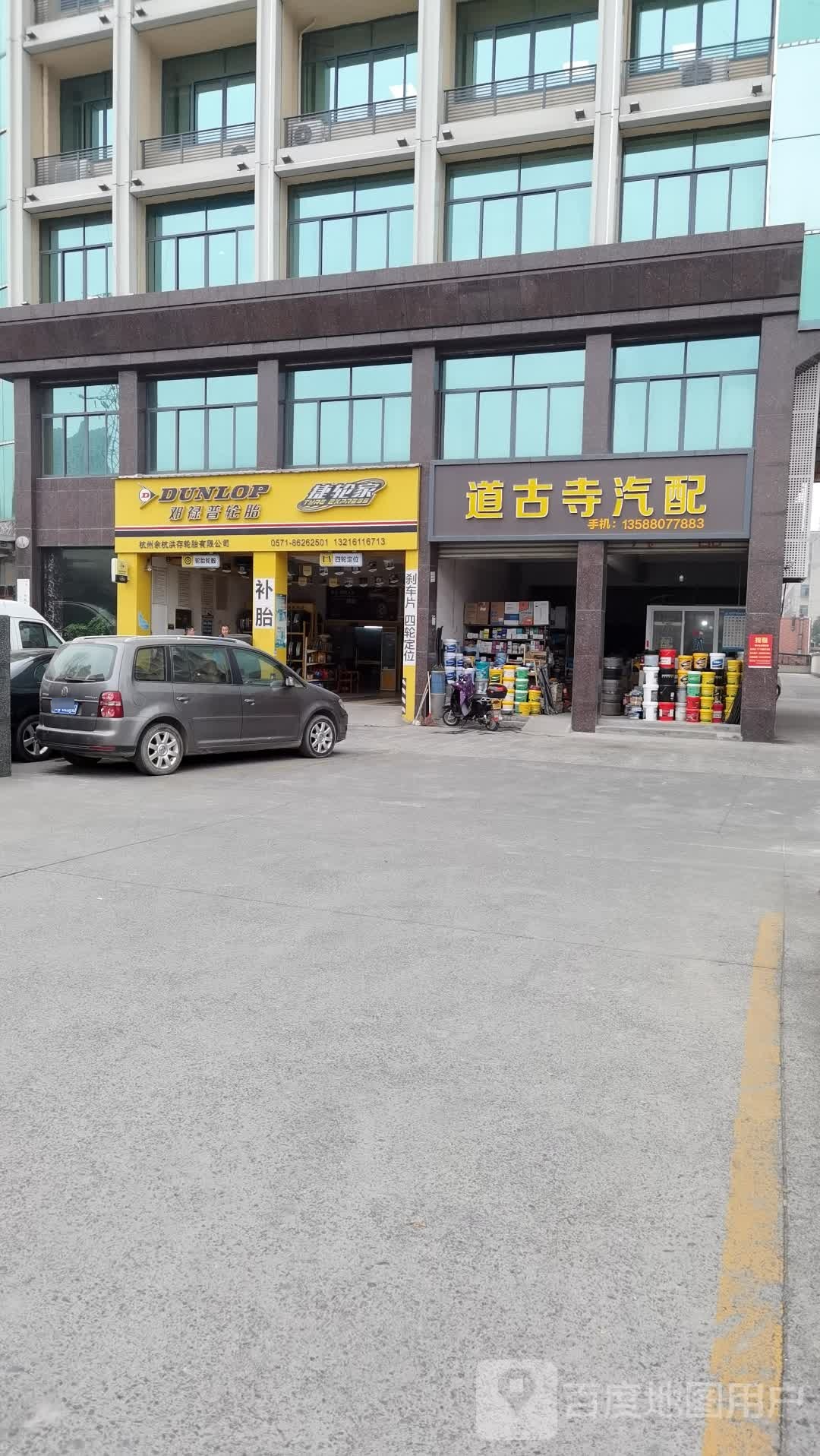 杭州余杭洪存轮胎有限公司