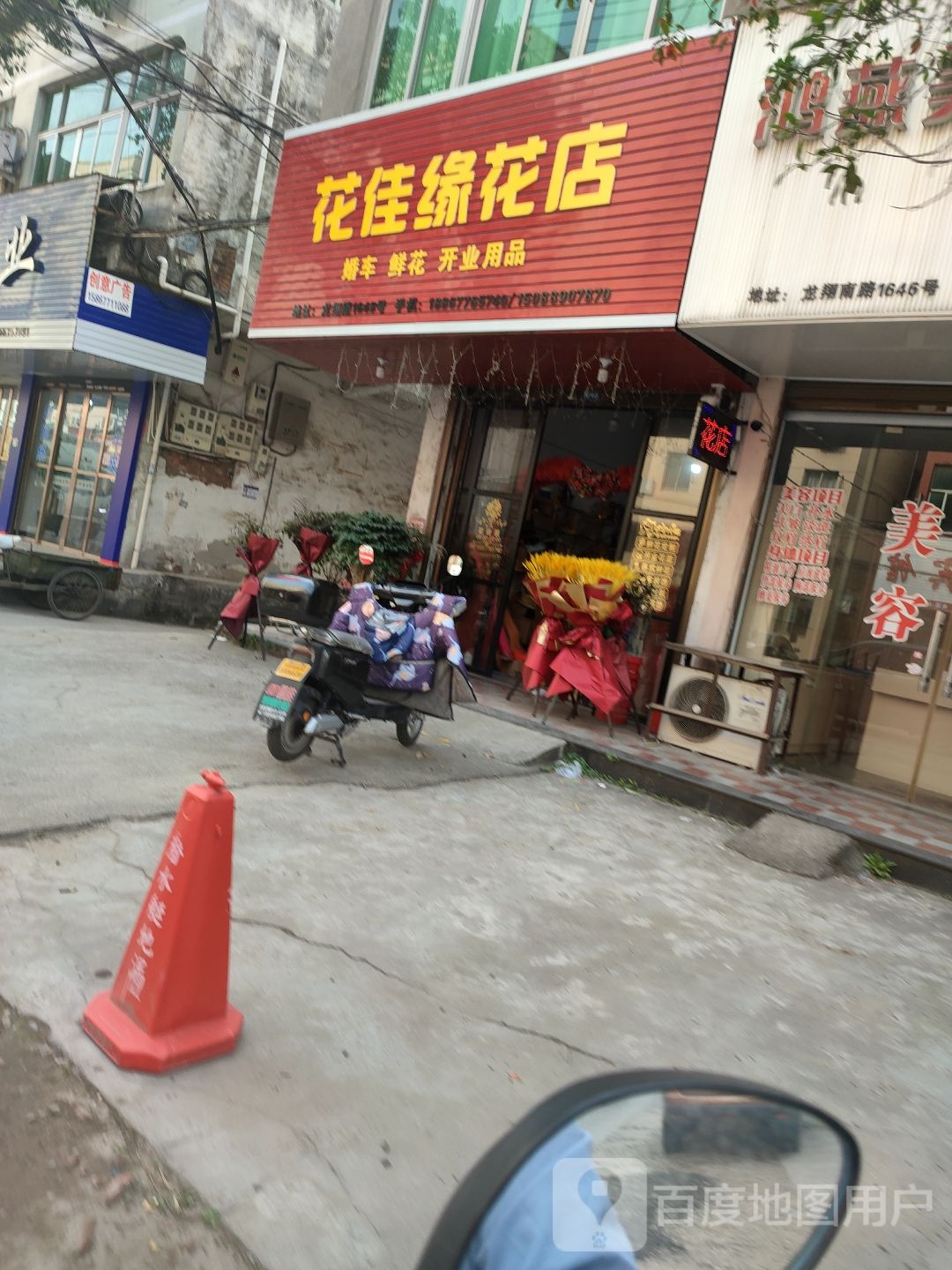 花佳缘花店(龙翔路店)