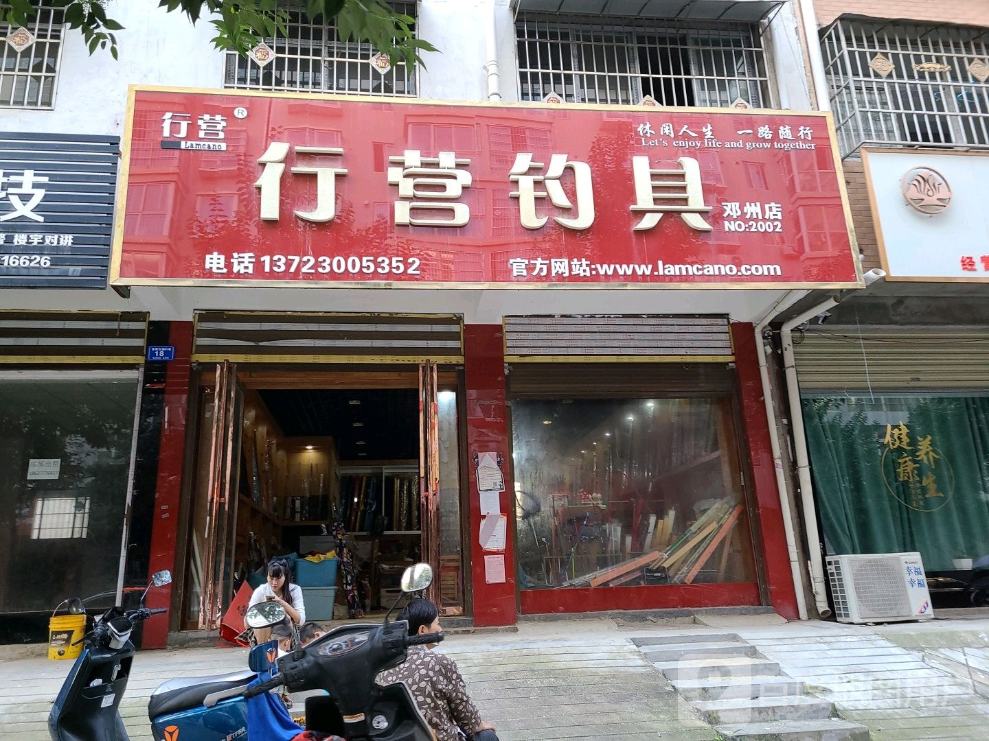 邓州市行营钓具(邓州店)