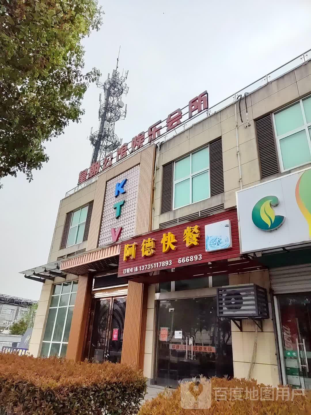 皇朝公馆娱乐会所