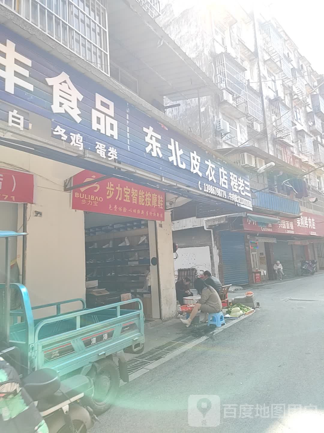 当阳市地宝步力晔茳智能按摩鞋