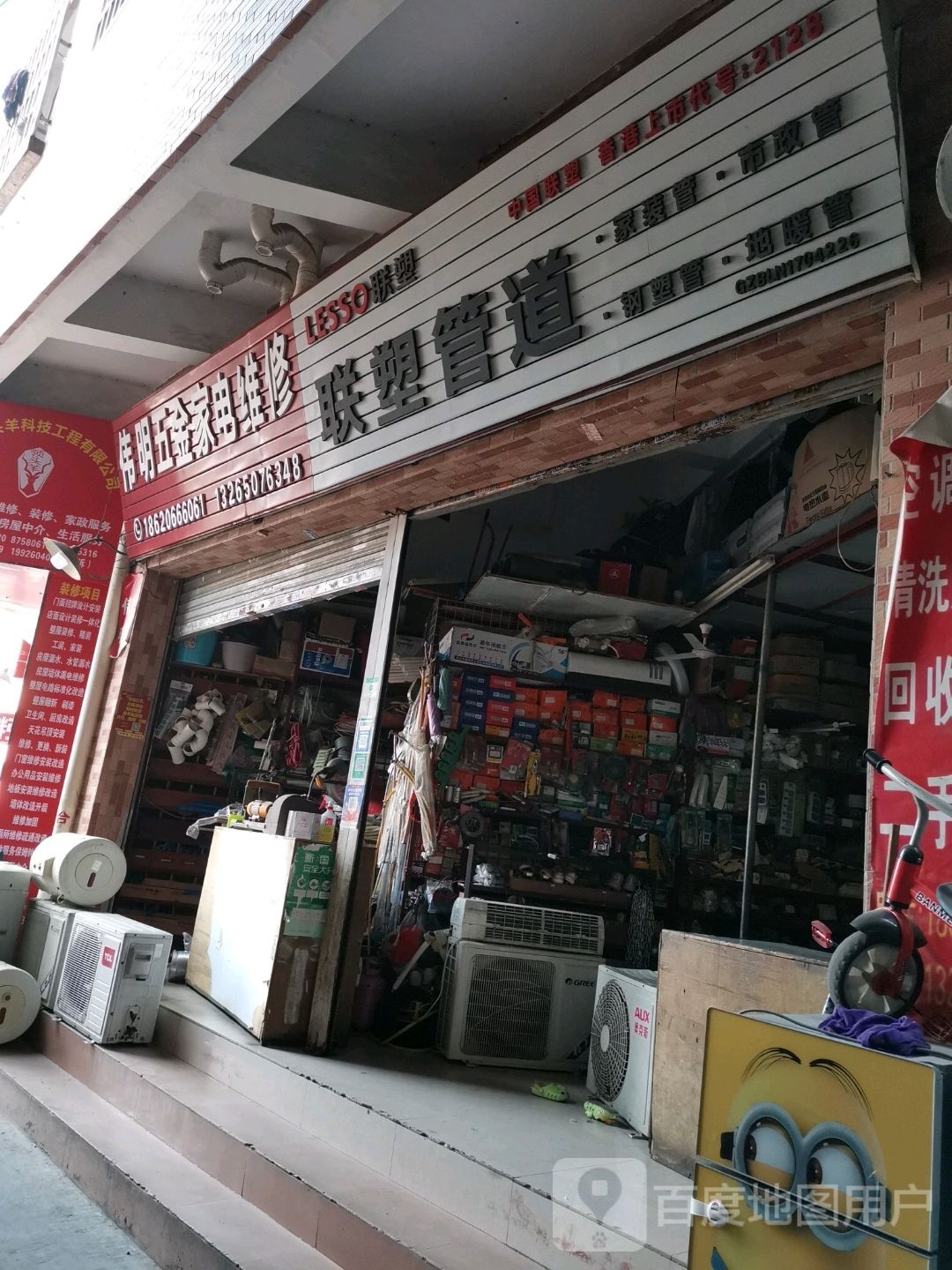 伟明五金家电维修
