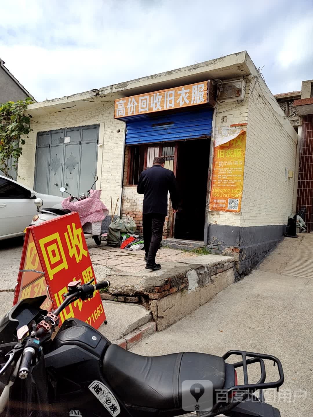 高价回收旧衣服