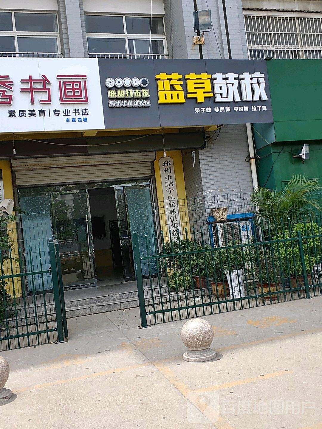 邳州市鹏宇乒乓球俱乐部