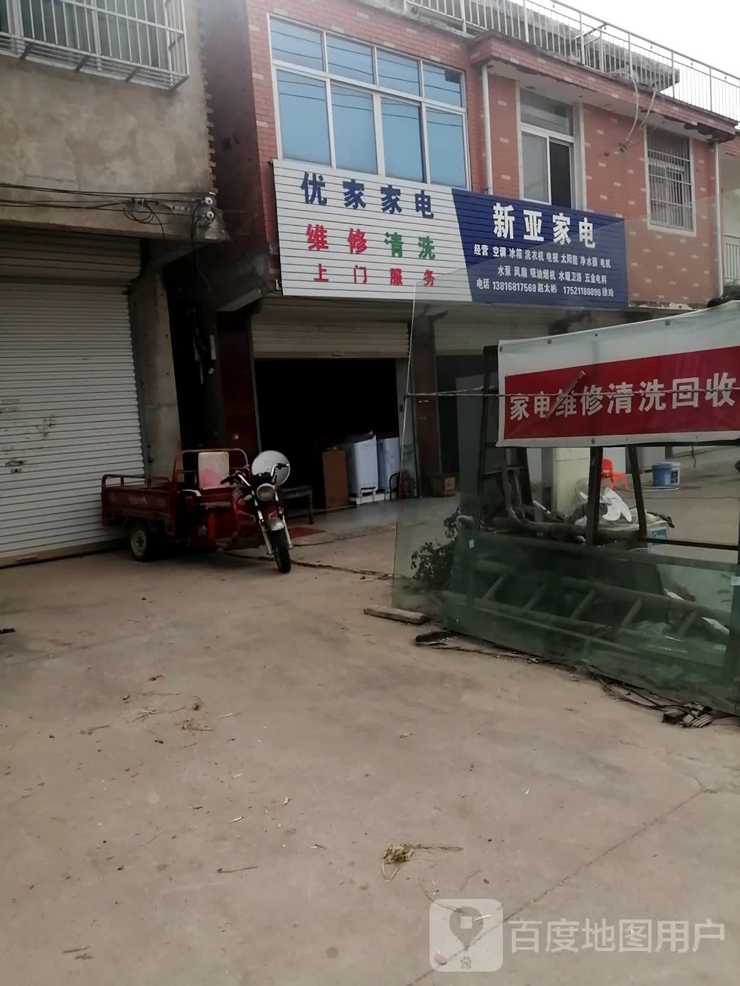 新亚家店