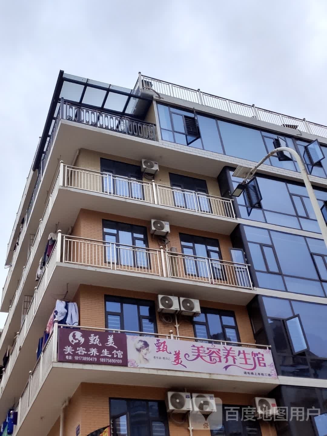 甄美美容养生馆