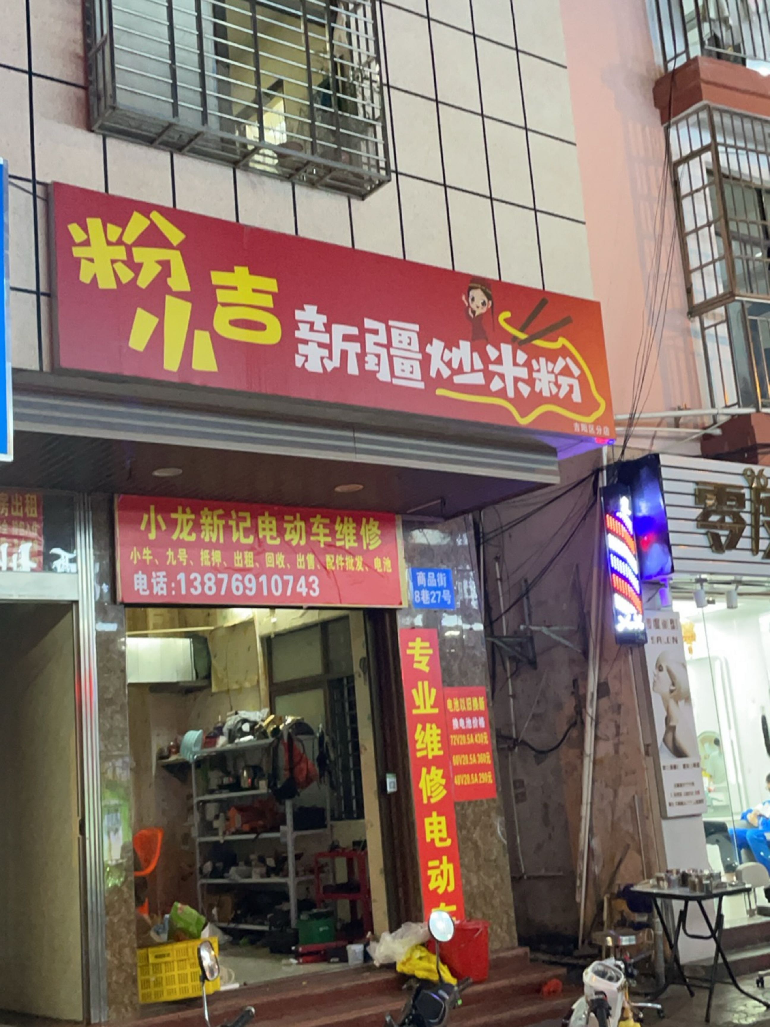 新记电动车维修