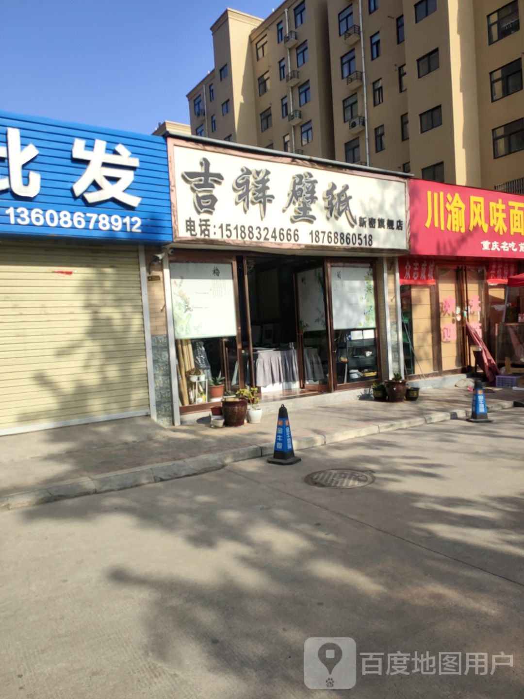 新密市吉祥壁纸新密旗舰店