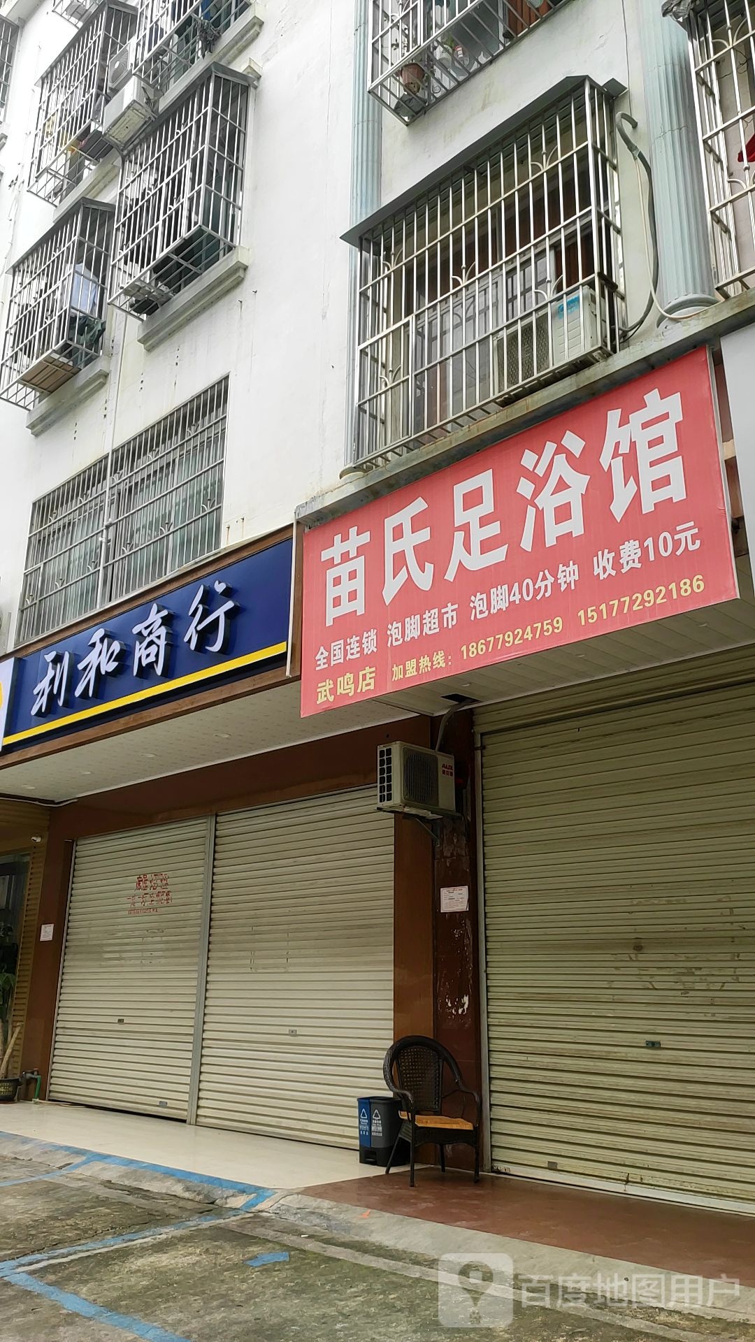 丽和商行