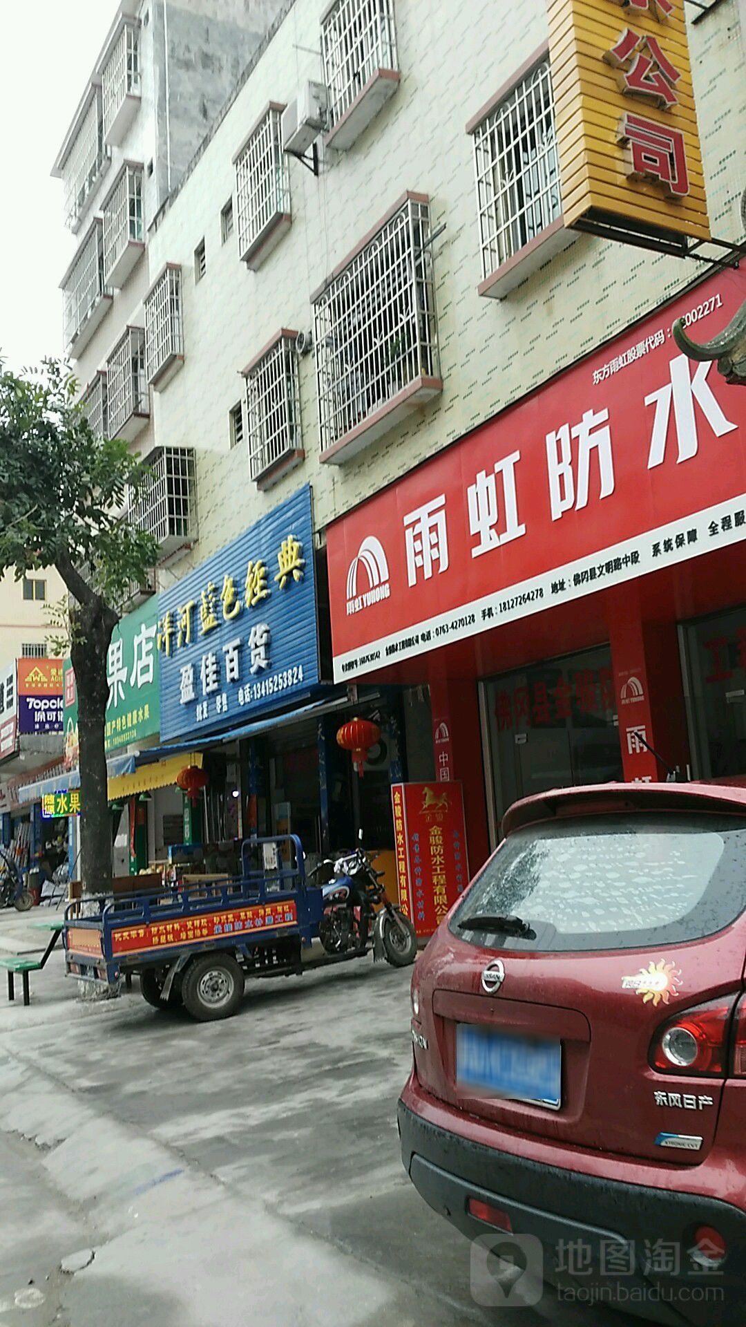 盈佳百货(文明路店)