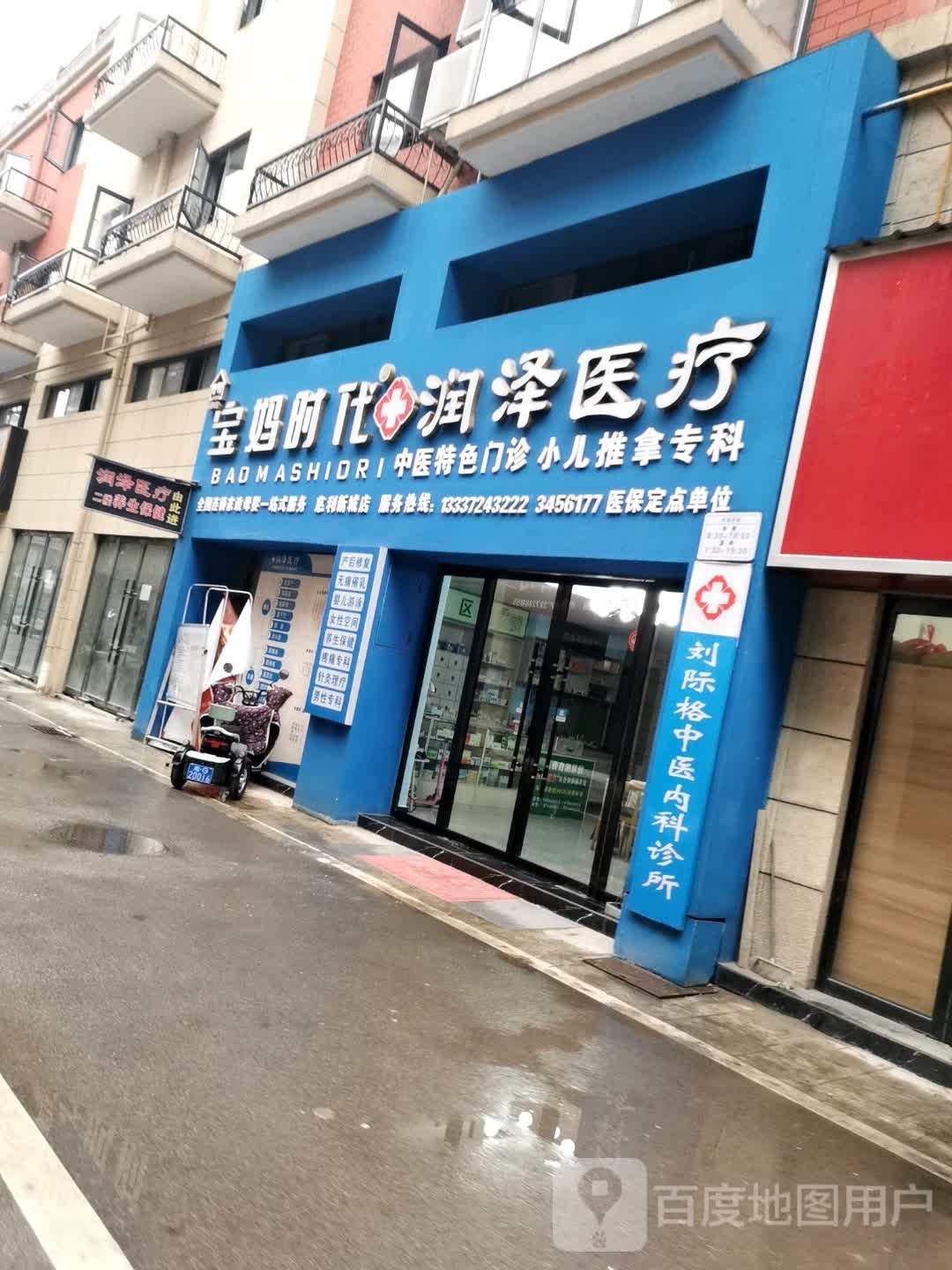 宝妈时代(慈利新城店)