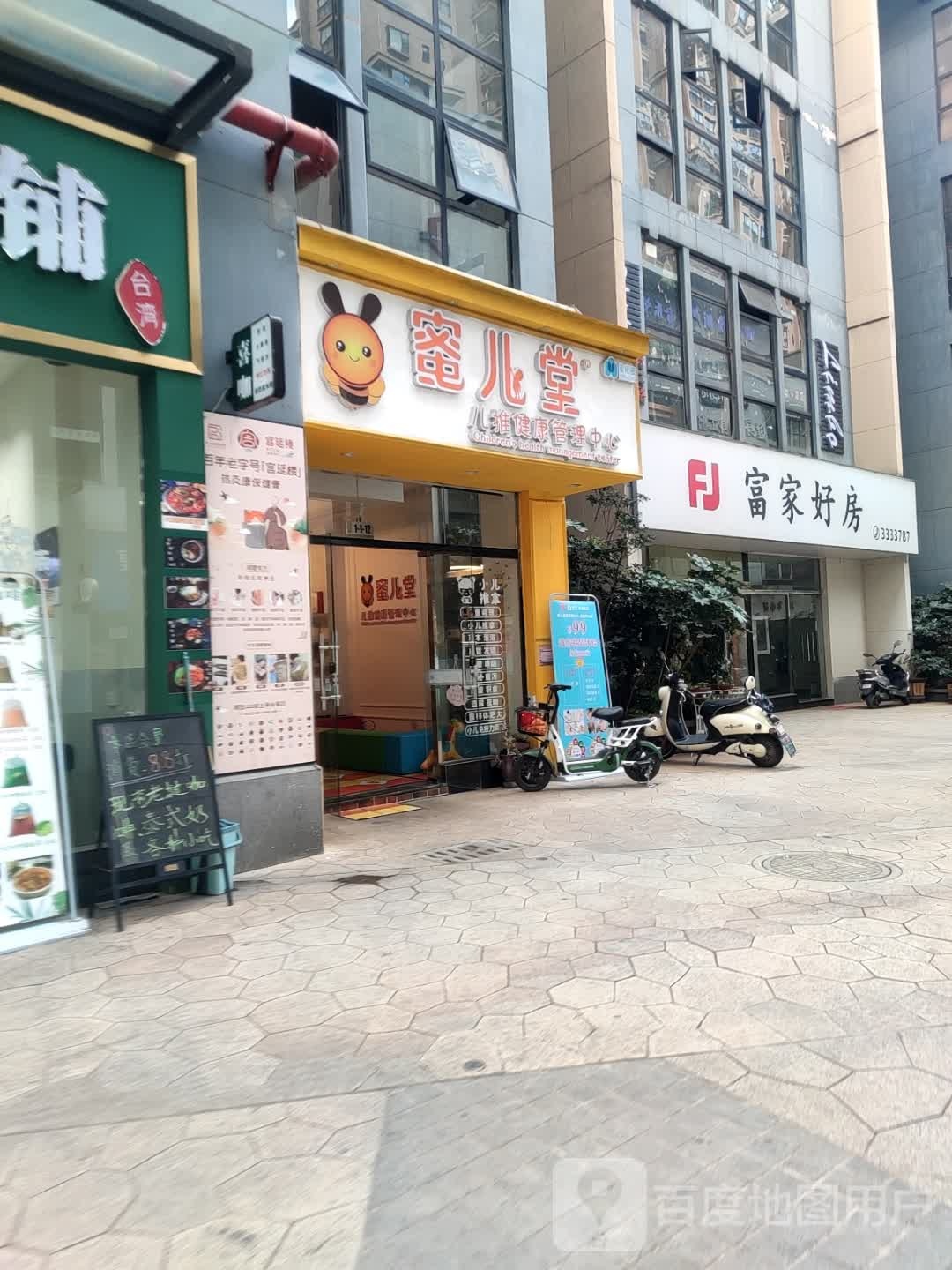 蜜儿堂儿推健康管理中心(财富中心店)