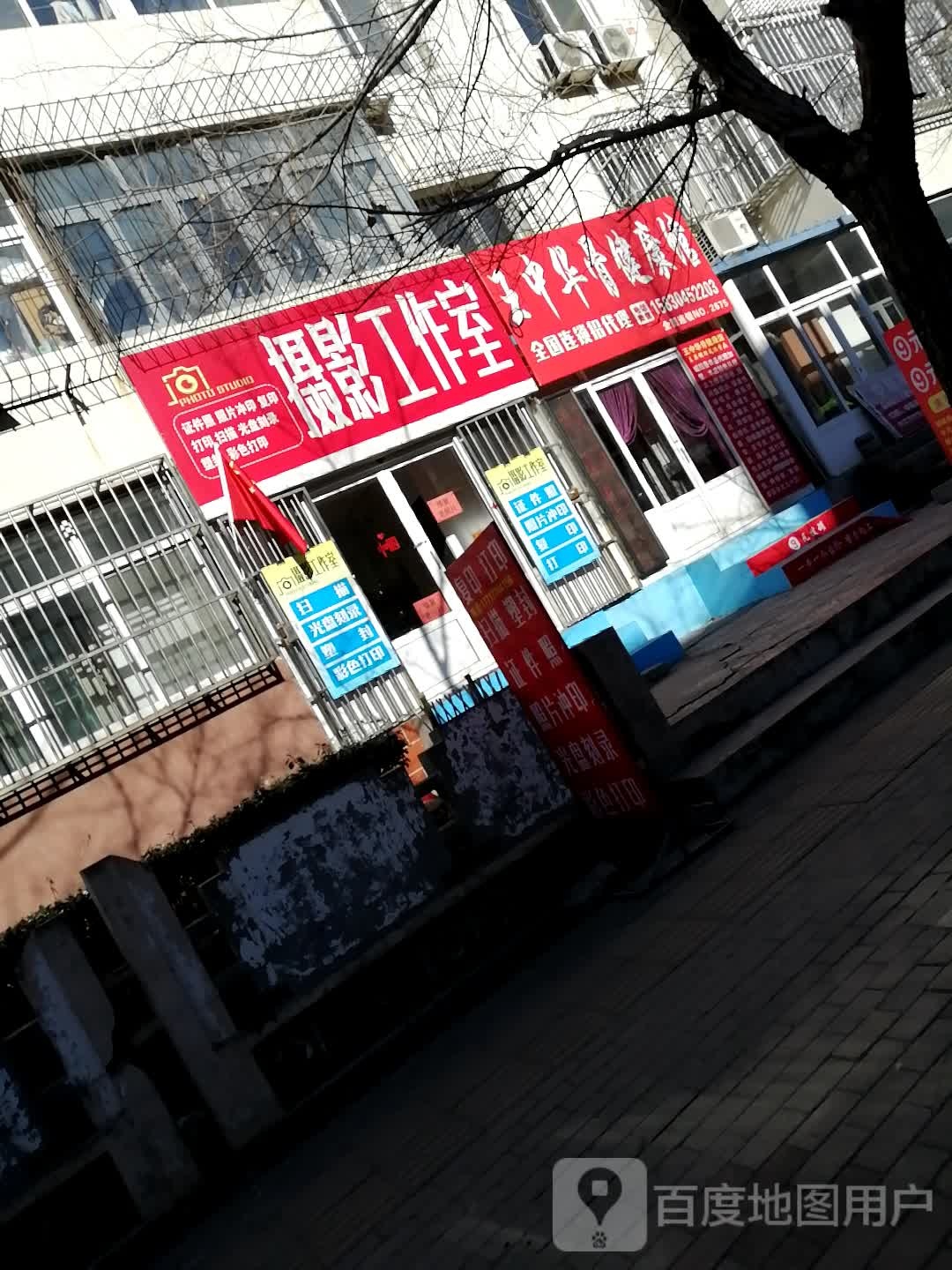 王中华骨健康馆(希望街店)