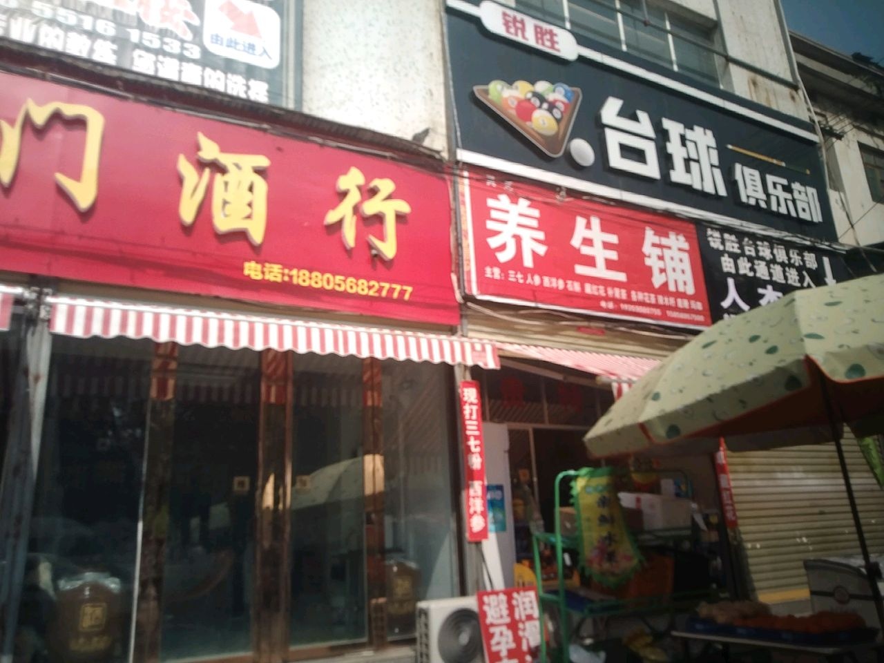 灵芝养生铺