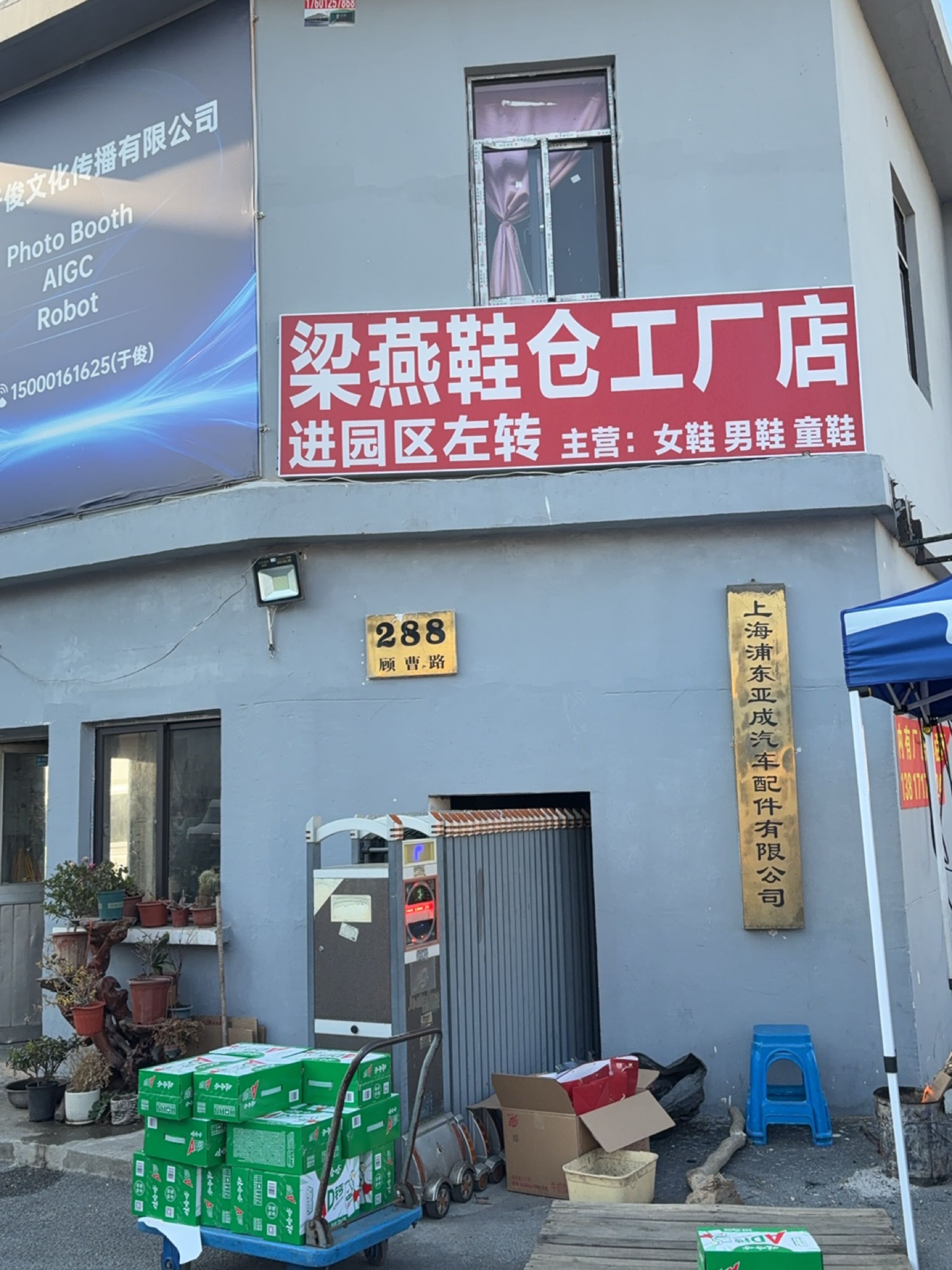上海浦东亚成汽车配件有限公司