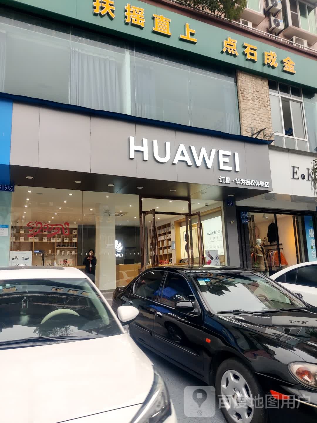 华为授权体验店(南光路)