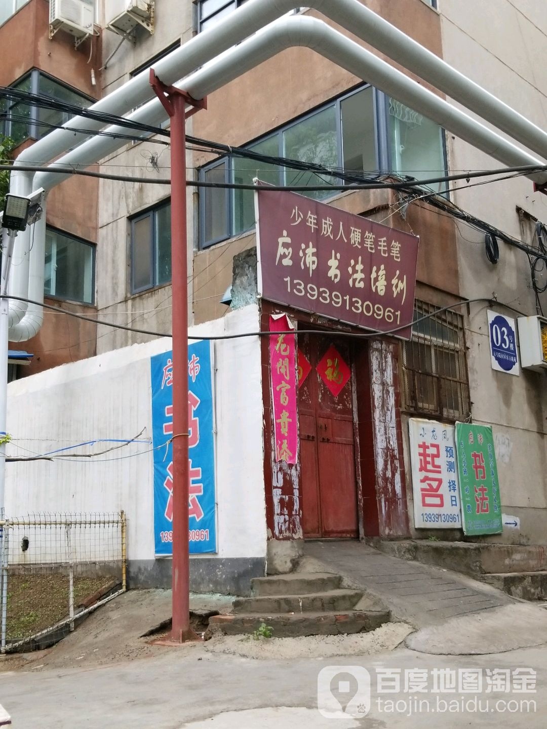 应沛书法务训