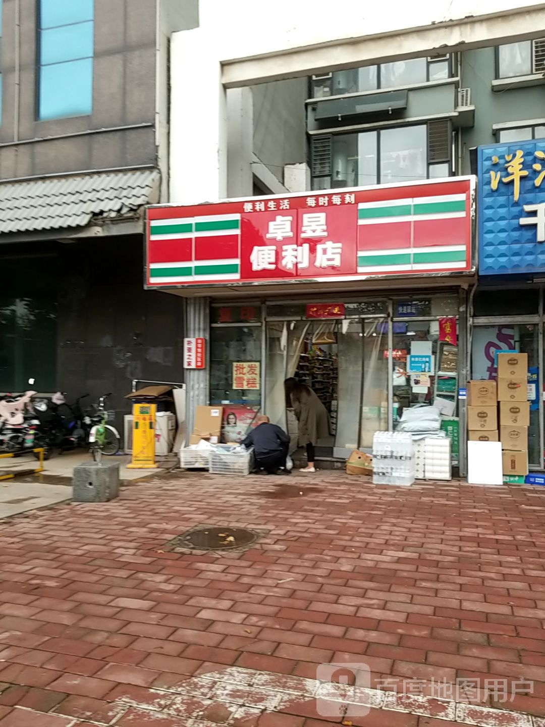 卓昱便利店