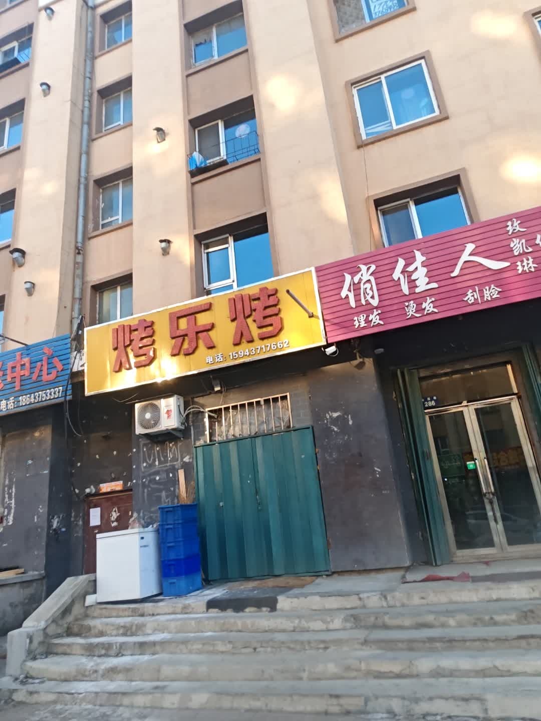 烤乐烤(我的家园1期店)