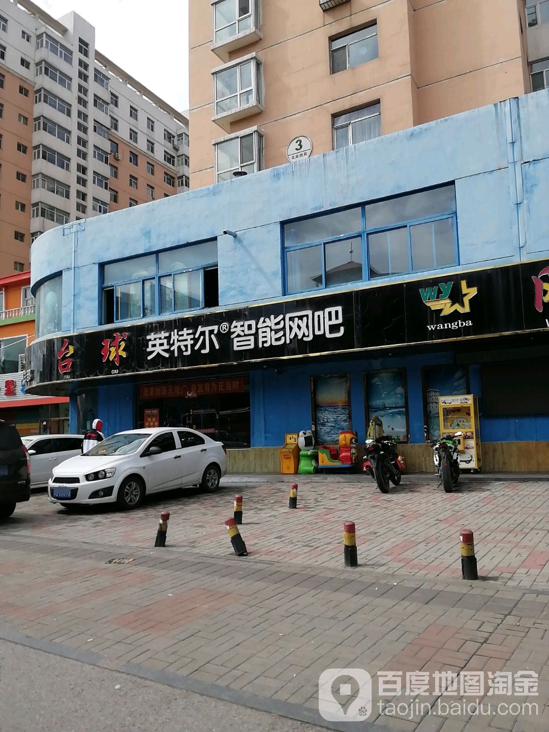 英特尔智乐网吧(北苑路店)