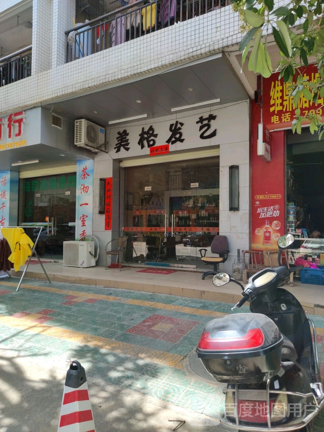 美格发艺(西安街店)