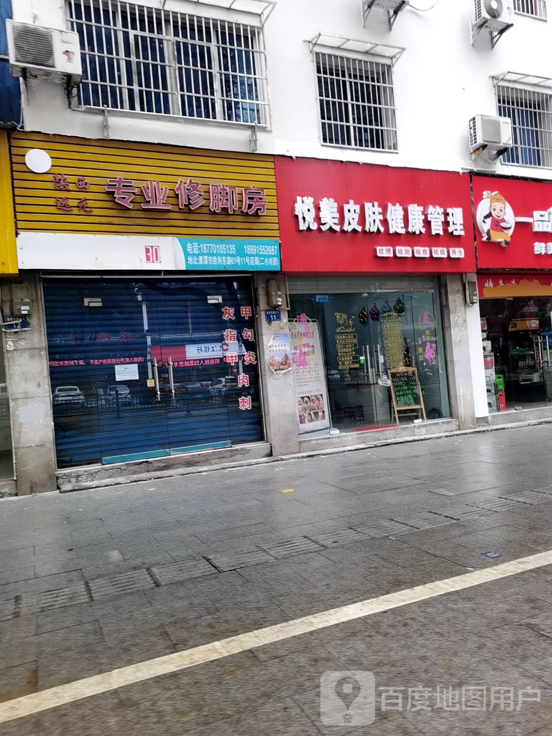 山西远元专业修脚房