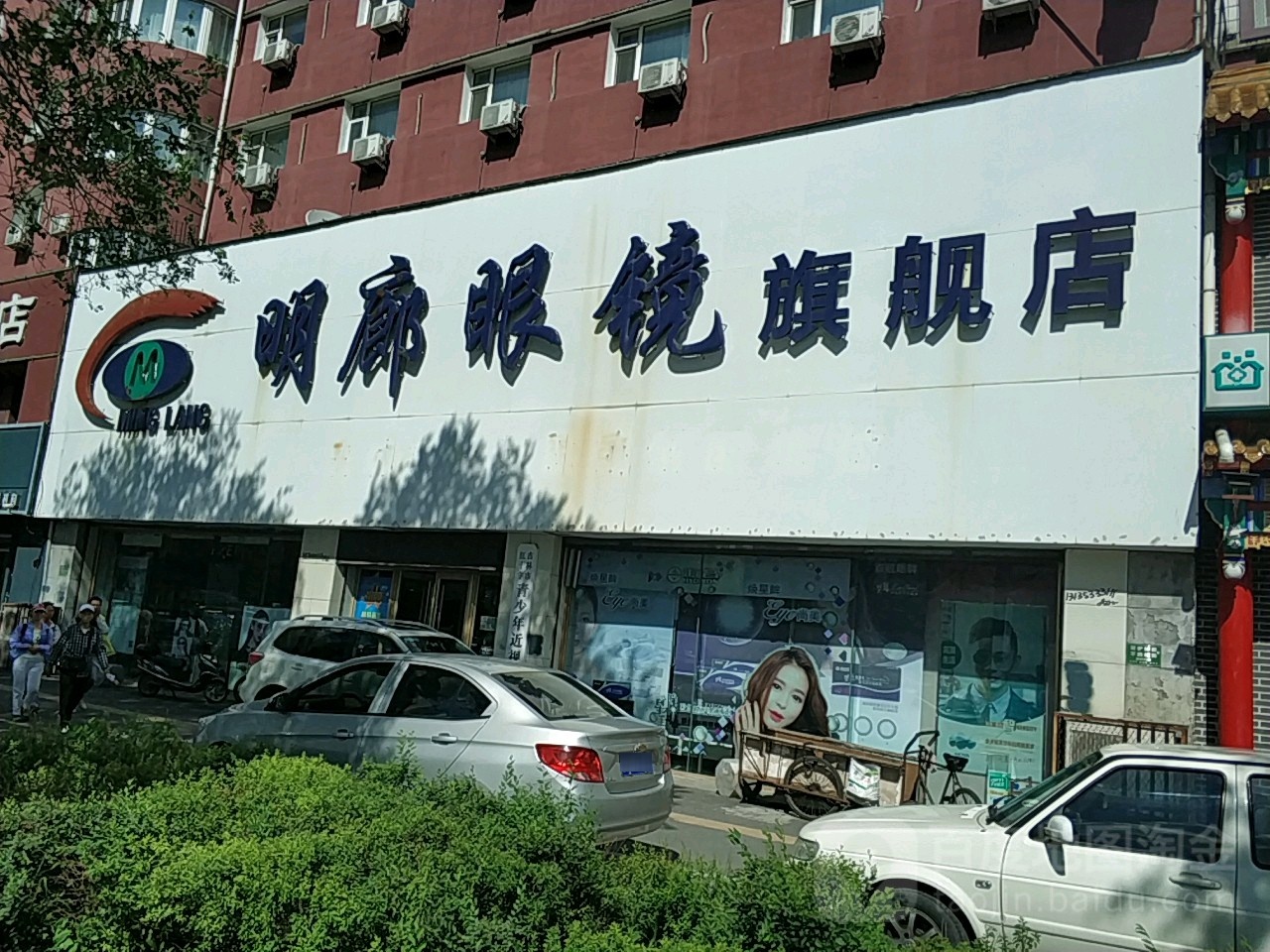 明廊眼镜(吉林大街店旗舰店)