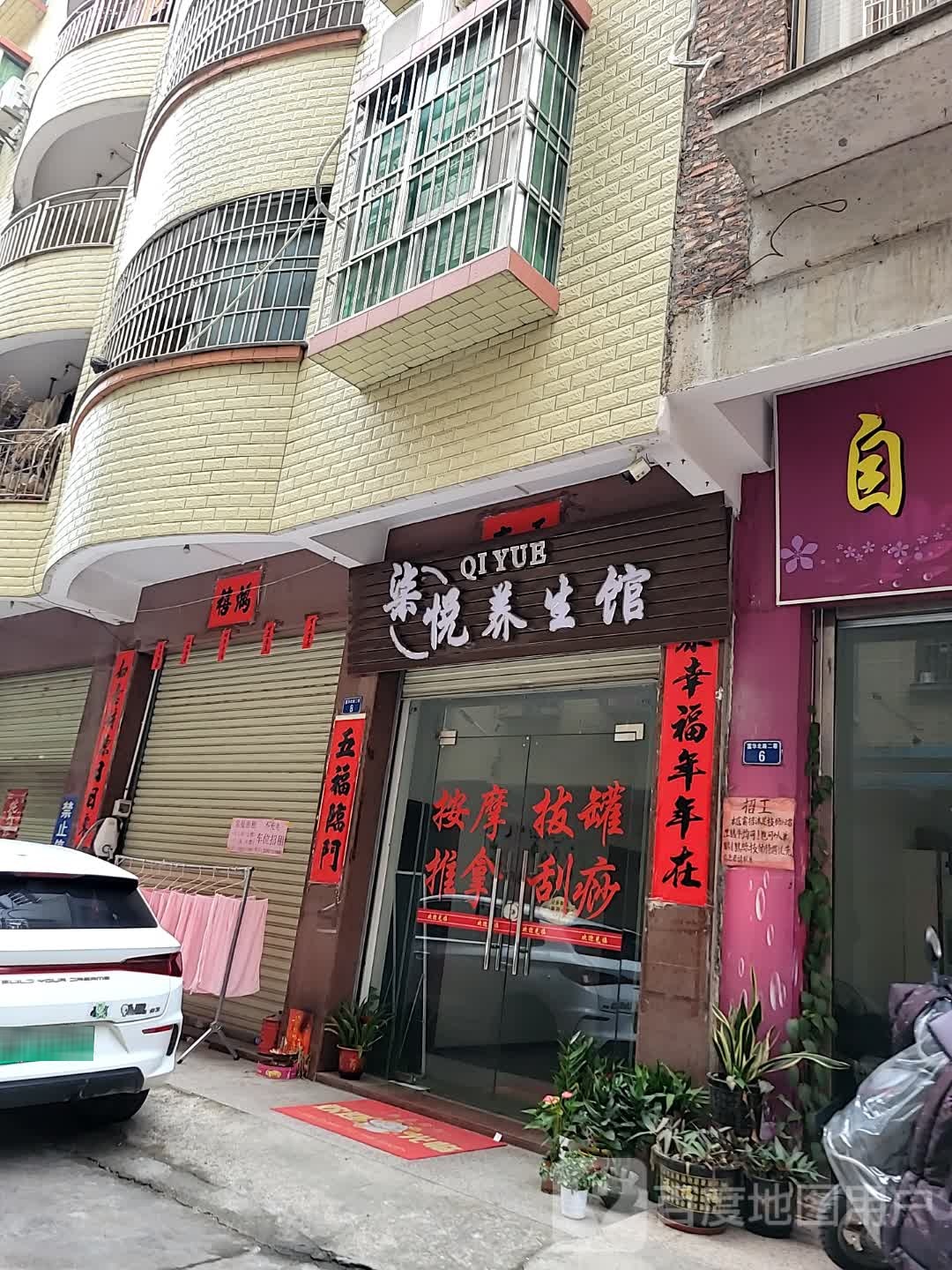 心悦养生